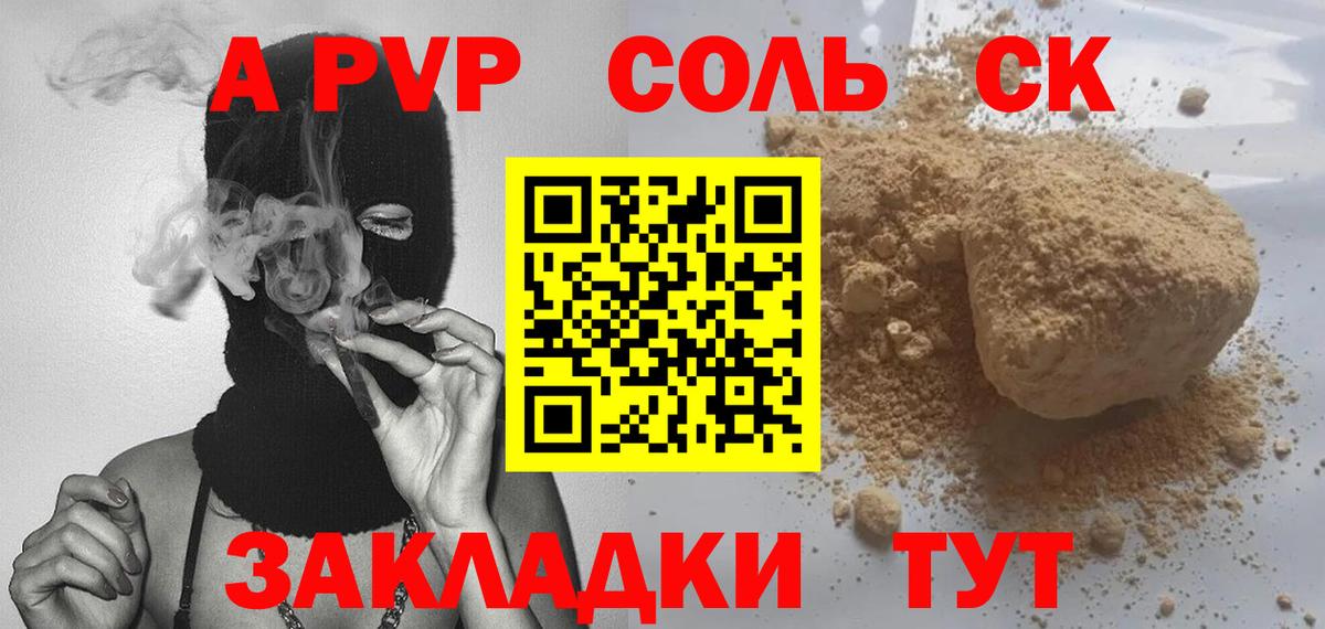 А ПВП Соль Краснодар