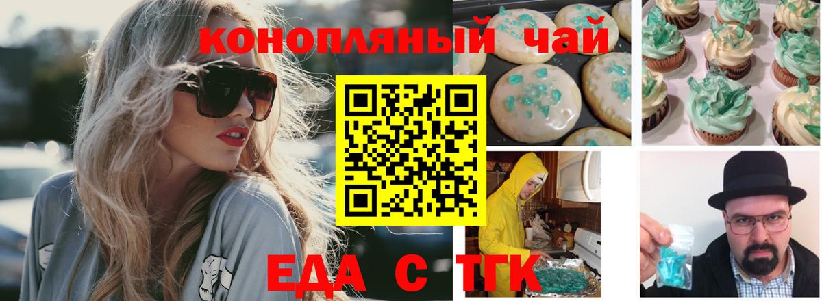 Печенье с ТГК конопля  Вход с VPN  Краснодар 