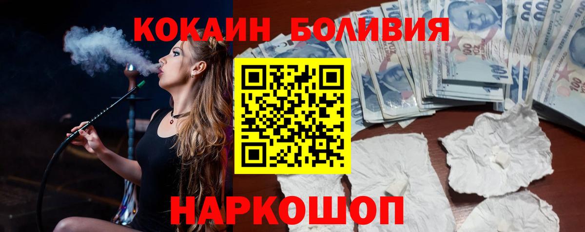 Кокаин Боливия Краснодар