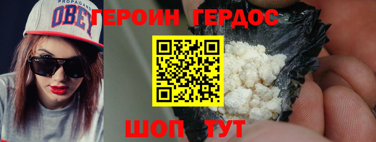 Героин хмурый Краснодар