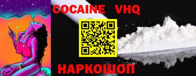 кокаин VHQ Конаково