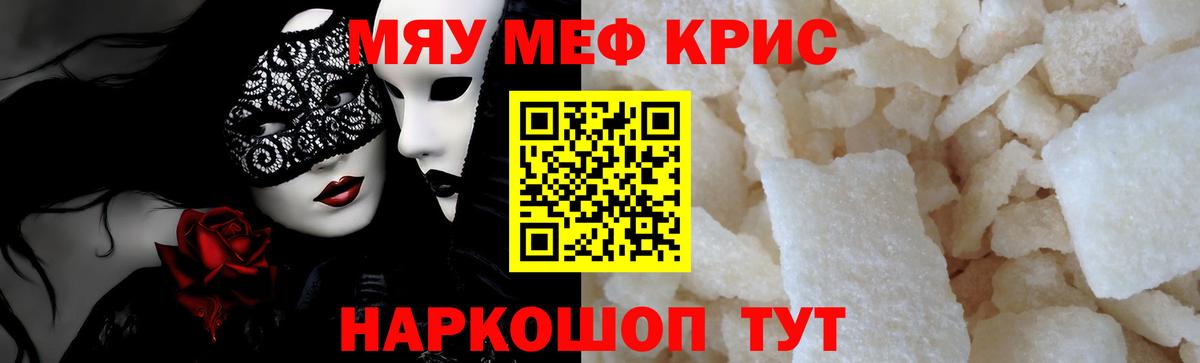 Меф мяу мяу кристаллы Краснодар