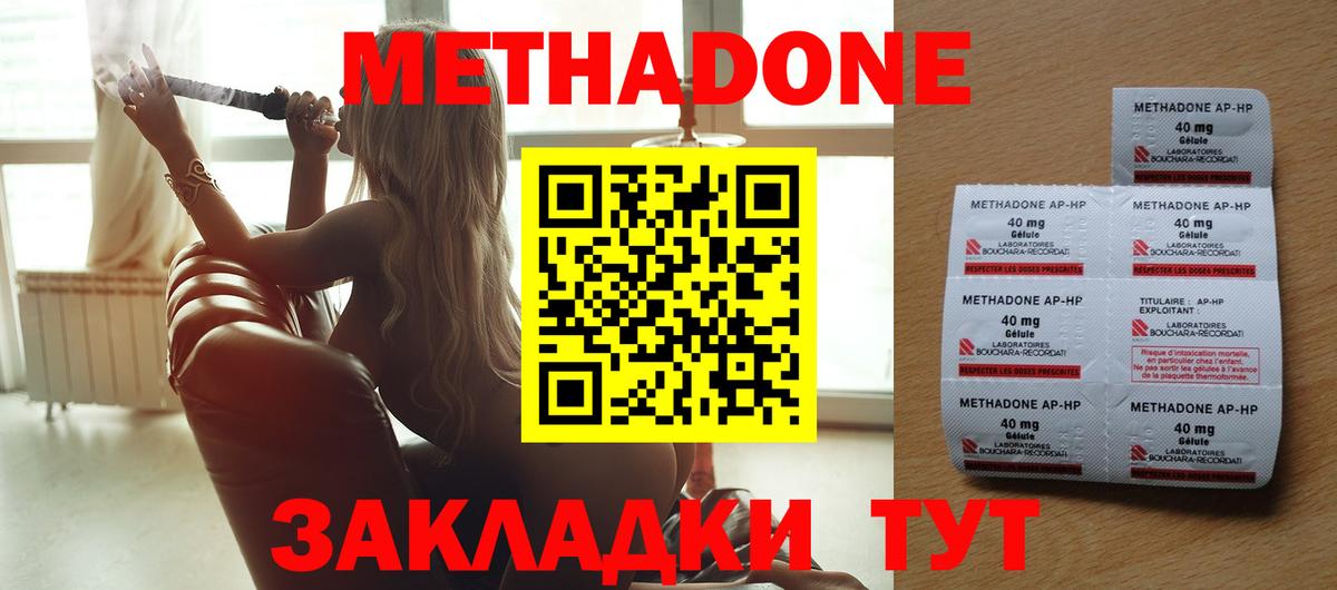 Метадон мёд Краснодар